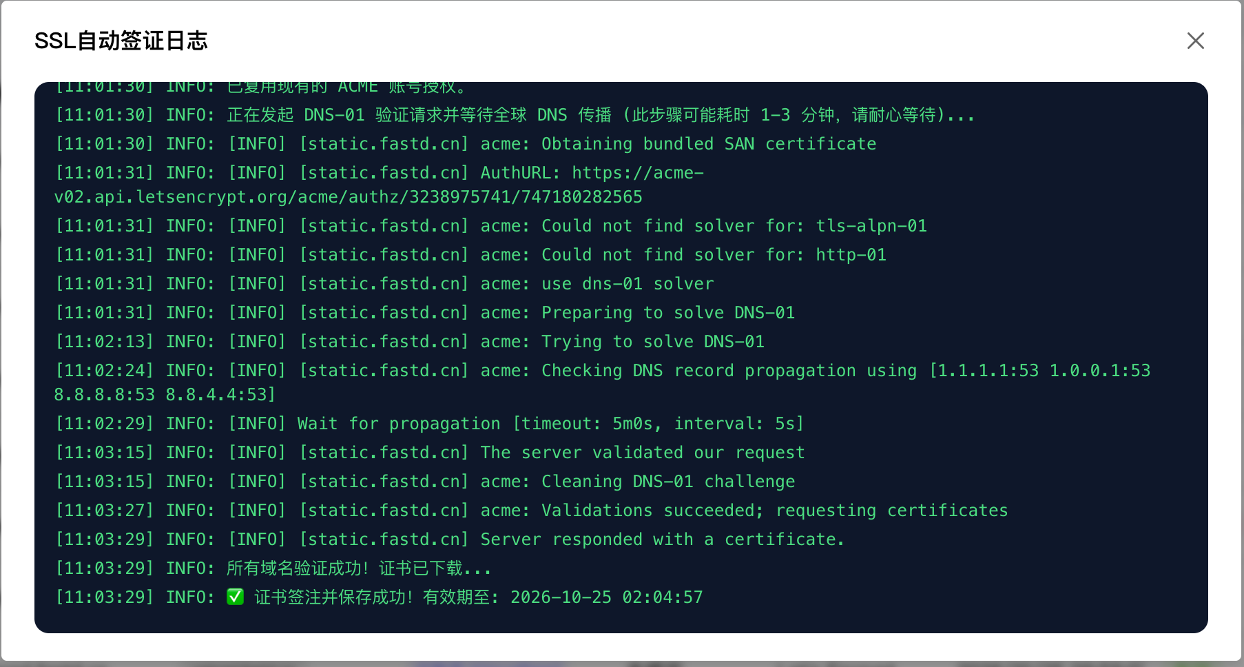 GoPanel SSL 签注日志