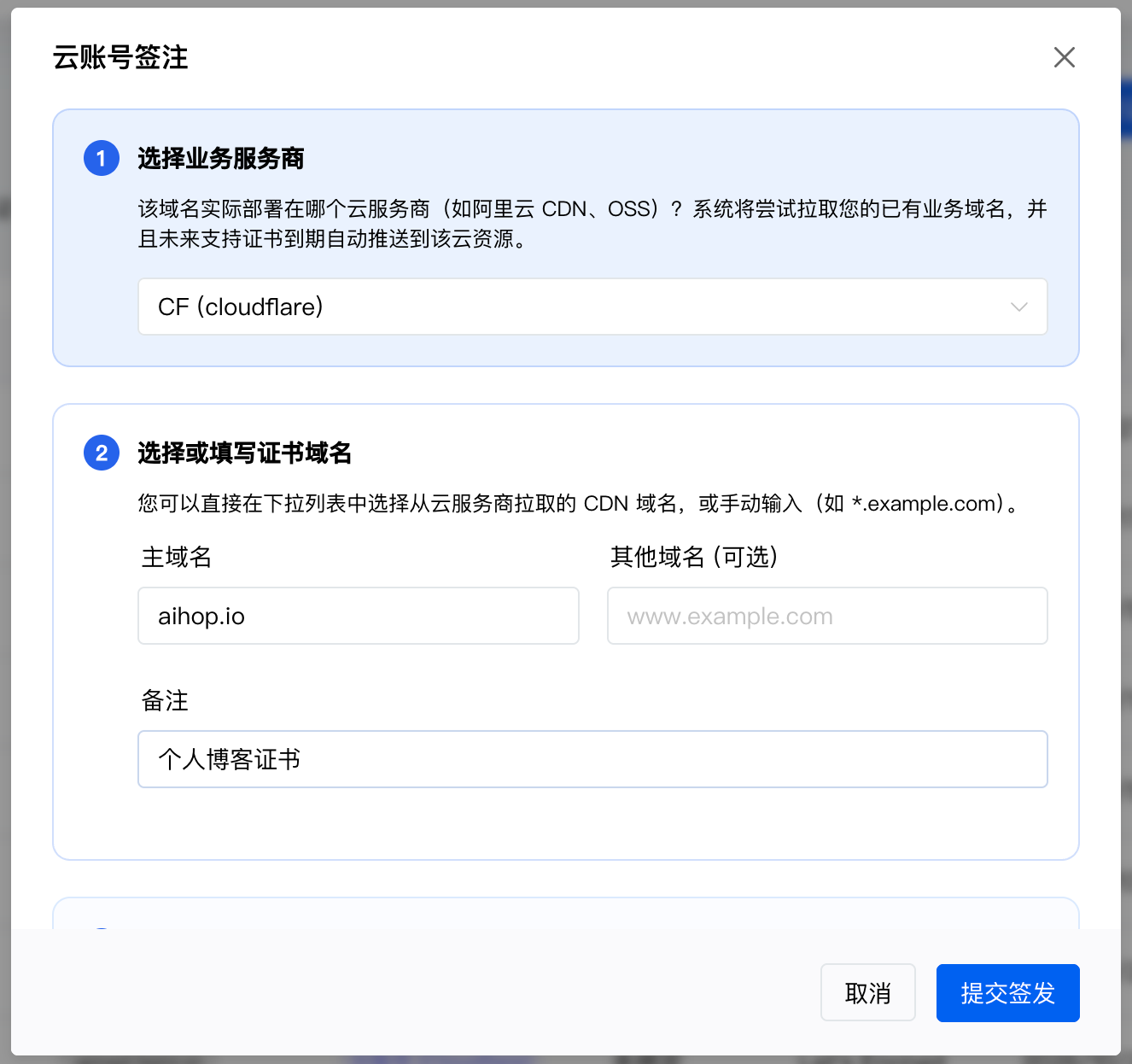 GoPanel SSL CDN 部署规则