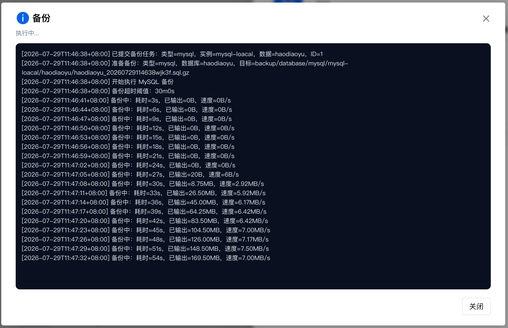 GoPanel 数据库备份进度