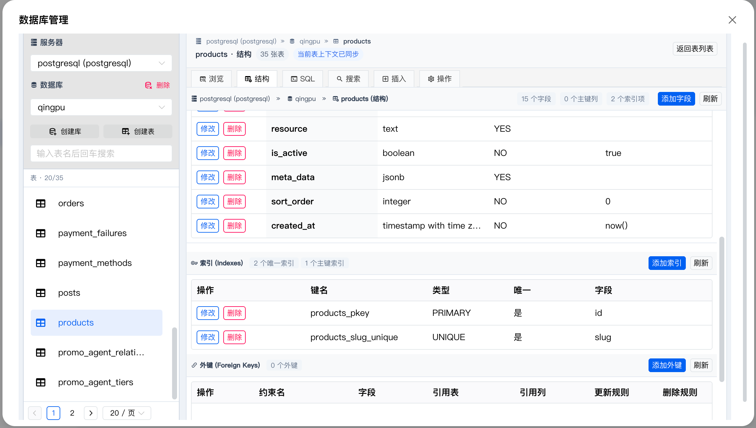 GoPanel 数据库字段管理